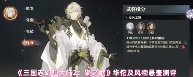 三幻2风物悬壶怎么样-华佗及风物悬壶测评
