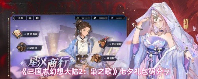 三幻2七夕礼包码分享