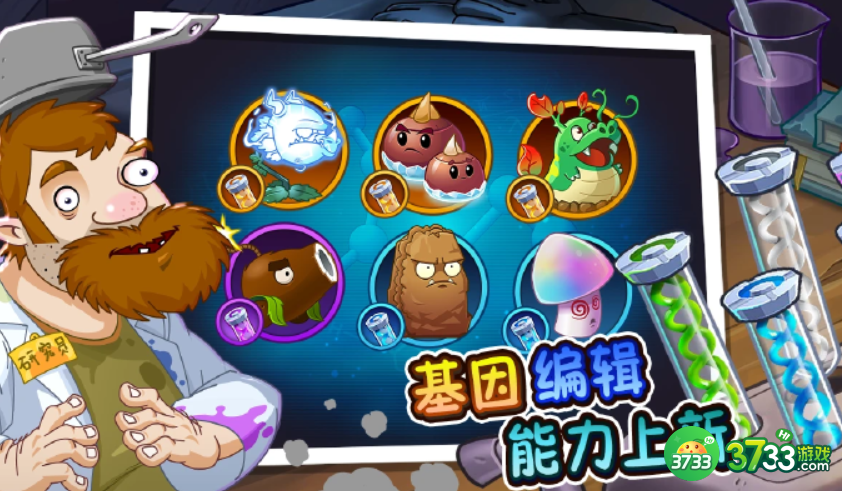 植物大战僵尸2更新了哪些基因-全新基因介绍