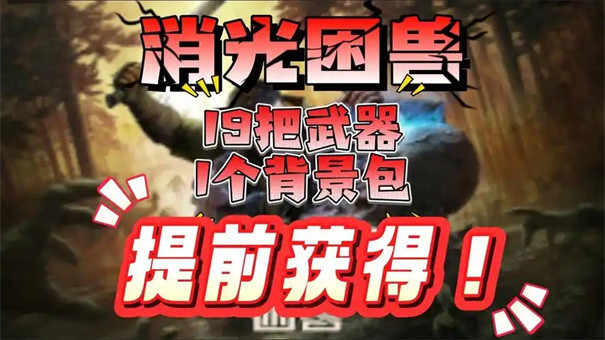 消逝的光芒困兽石中剑怎么获取-消逝的光芒困兽石中剑获取攻略