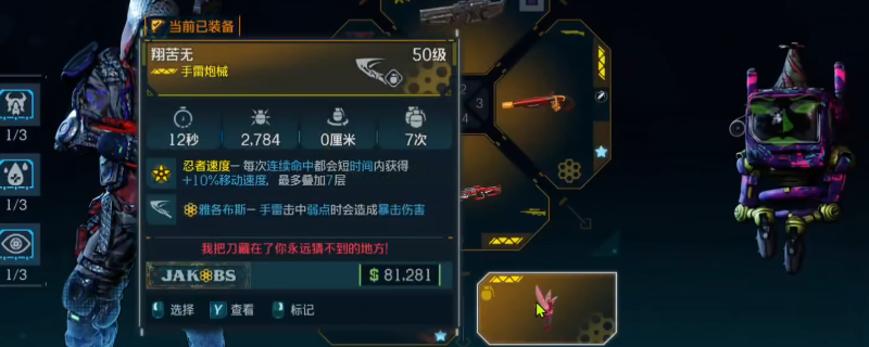 无主之地4翔苦无武器有什么效果-翔苦无武器效果及展示分享