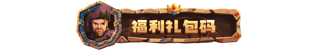 为了吾王口令兑换码大全-兑换码礼包合集8个