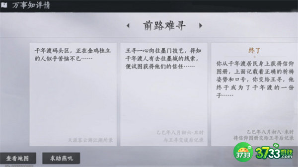 燕云十六声不见山千年渡万事知任务怎么做-不见山千年渡万事知任务
