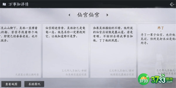 燕云十六声不见山千年渡万事知任务怎么做-不见山千年渡万事知任务