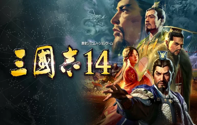 三国志14：威力加强版