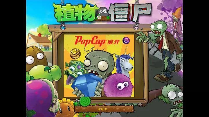 植物大战僵尸：年度加强版（云游戏）游戏截图1