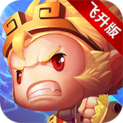 少年悟空传飞升版特权礼包
