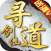 寻道剑仙专属礼包
