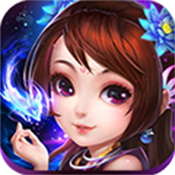 仙道屠魔新手礼包