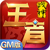 王者战神商城版高级礼包