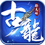 古龙群英传五一福利礼包