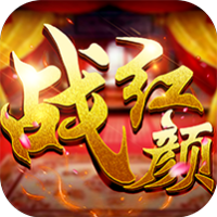战红颜进阶礼包