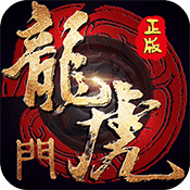 龙虎门专属礼包