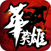 中华英雄特权礼包