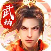 武动轮回诀渠道礼包