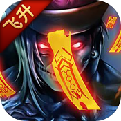 茅山异闻术入群礼包