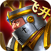 王权之战初级礼包