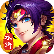 幻想水浒BT新手礼包