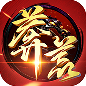 新莽荒纪2至尊礼包