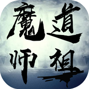魔道师祖新手礼包