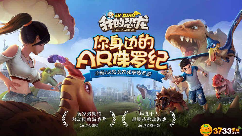 我的恐龙手游恐龙在哪_恐龙位置介绍