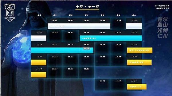 英雄联盟S8总决赛赛程时间安排是什么_S8总决赛赛程安排时间一览