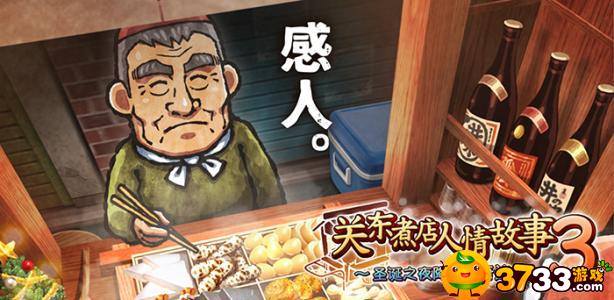 关东煮店人情故事3汉化版下载_关东煮店人情故事3中文版下载