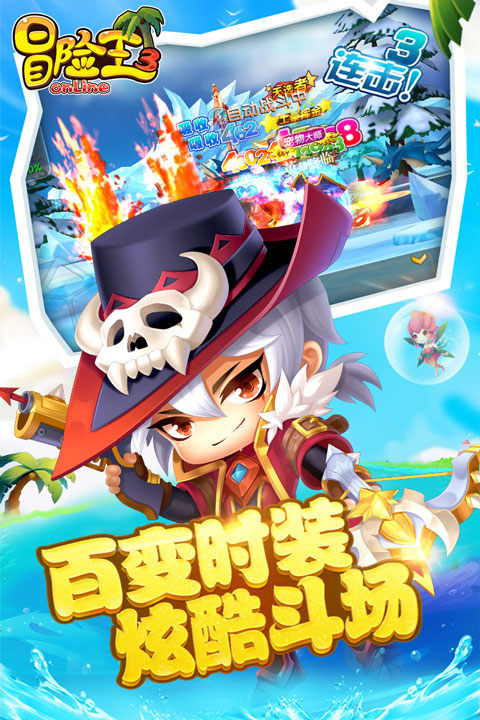 冒险王3OL网游游戏截图3
