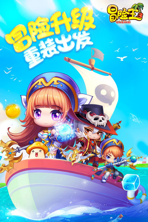 冒险王3OL网游游戏截图2