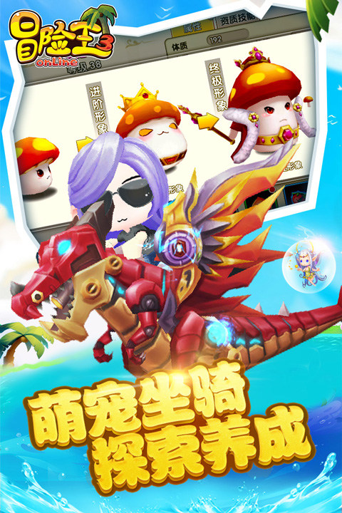 冒险王3OL网游游戏截图1