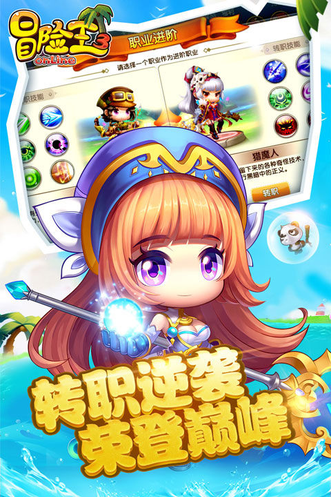 冒险王3OL网游游戏截图5
