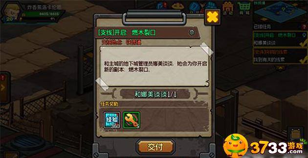 生存日记燃木裂口任务怎么开启?