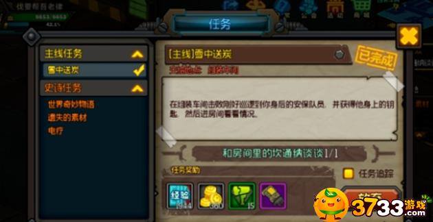 生存日记雪中送炭任务怎么做?