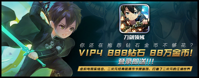 《刀剑领域》游戏测评：虚拟与现实结合二次元游戏