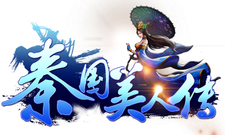 《秦国美人传》游戏测评：剧情经典玩法创新，值的一试
