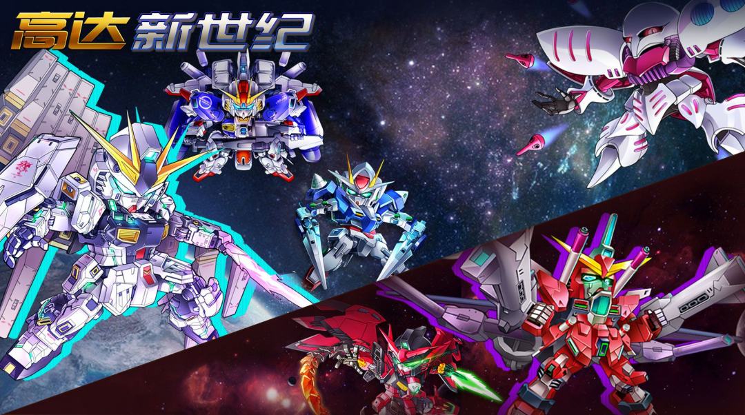《高达新世纪》开场CG公布：高达全系列大乱斗