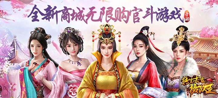 清宫剧经营养成手游《转生去当摄政王商城版》今日10:00正式开服