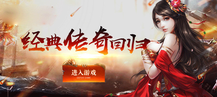 【新游预告】【烈焰传奇】上线送VIP4，18888元宝，888万铜币