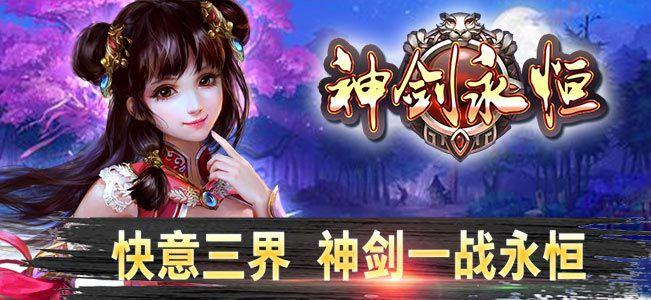 新手必看《神剑永恒》礼包领取教程