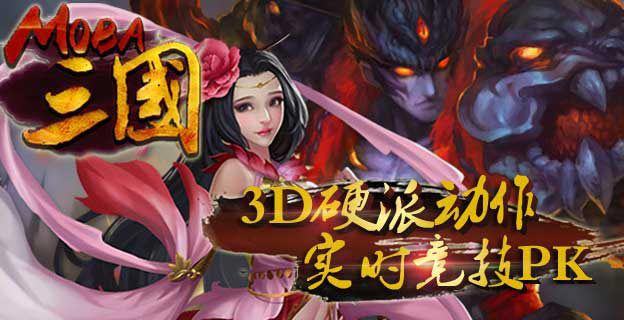 新人必备《MOBA三国》礼包领取教程