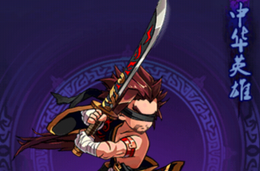 《中华英雄》强力英雄推荐之无敌