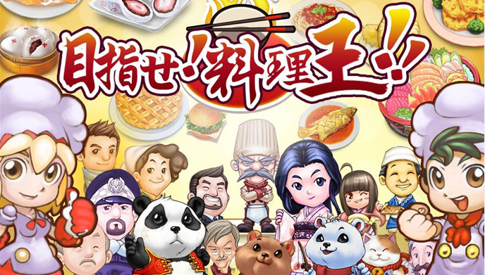 料理游戏大全