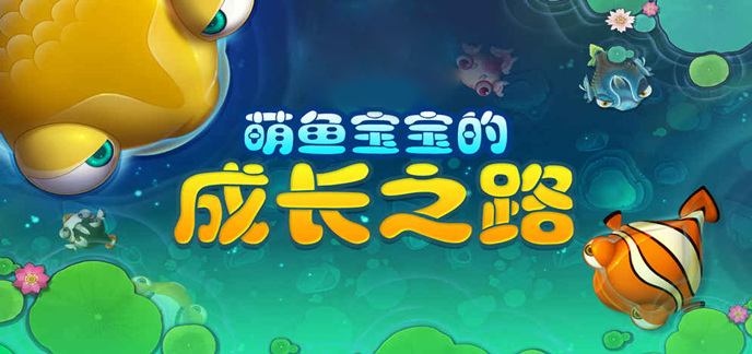 鱼类游戏合集