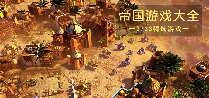 帝国手游合集