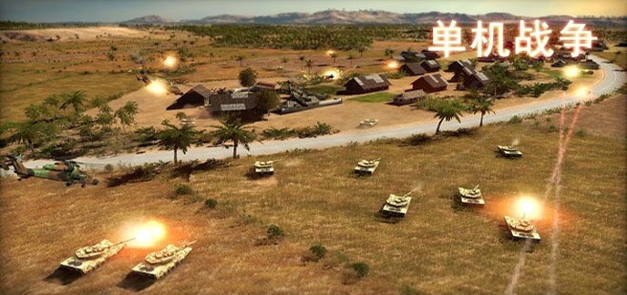 单机战争手游大全