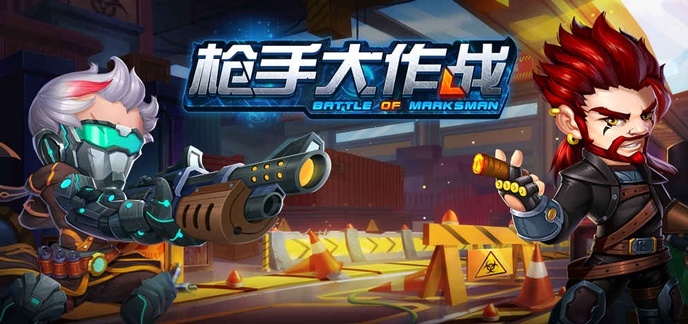 枪手手游合集