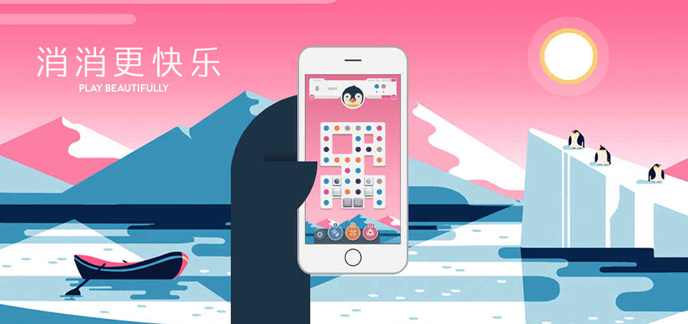 消消更快乐
