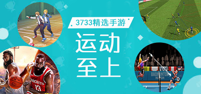 运动至上