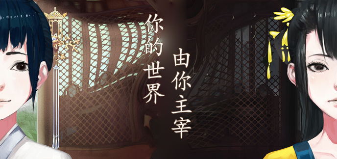 你的世界，你才是主角