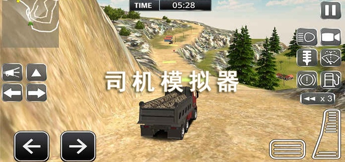 司机模拟器